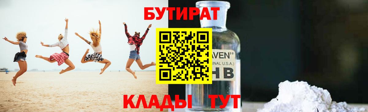 Мариинск  Бутират Butirat  Вход с VPN 