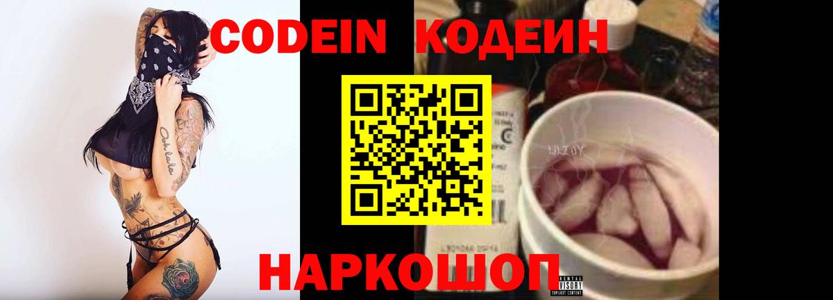 Кодеин Purple Drank  Codein Purple Drank  Вход с VPN  Мариинск 