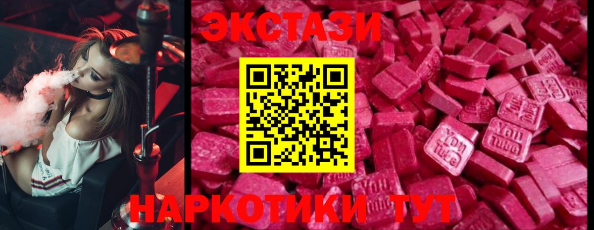 Экстази XTC  Вход с VPN  ЭКСТАЗИ круглые  Ecstasy  Мариинск 