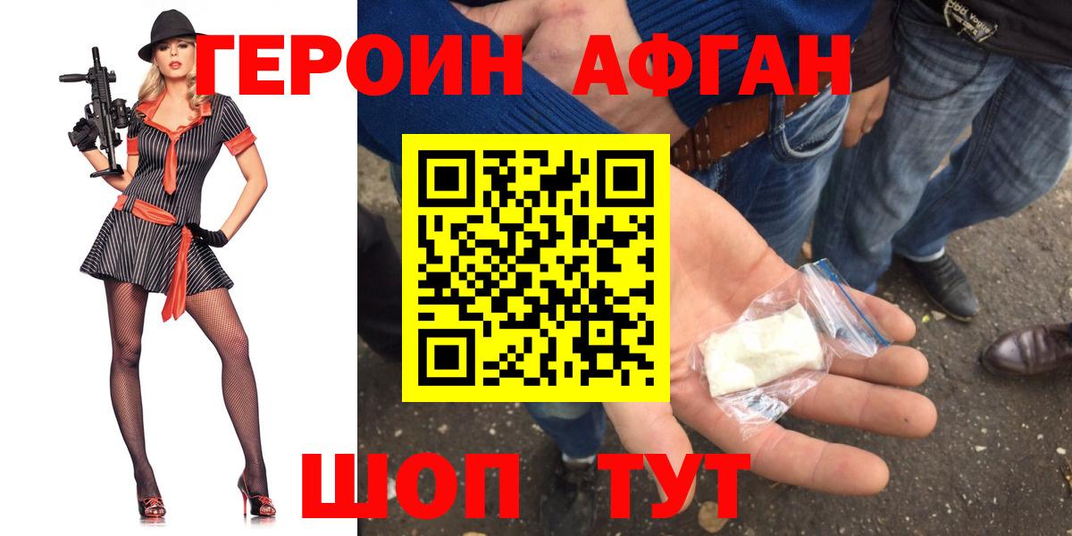 Героин Heroin Мариинск