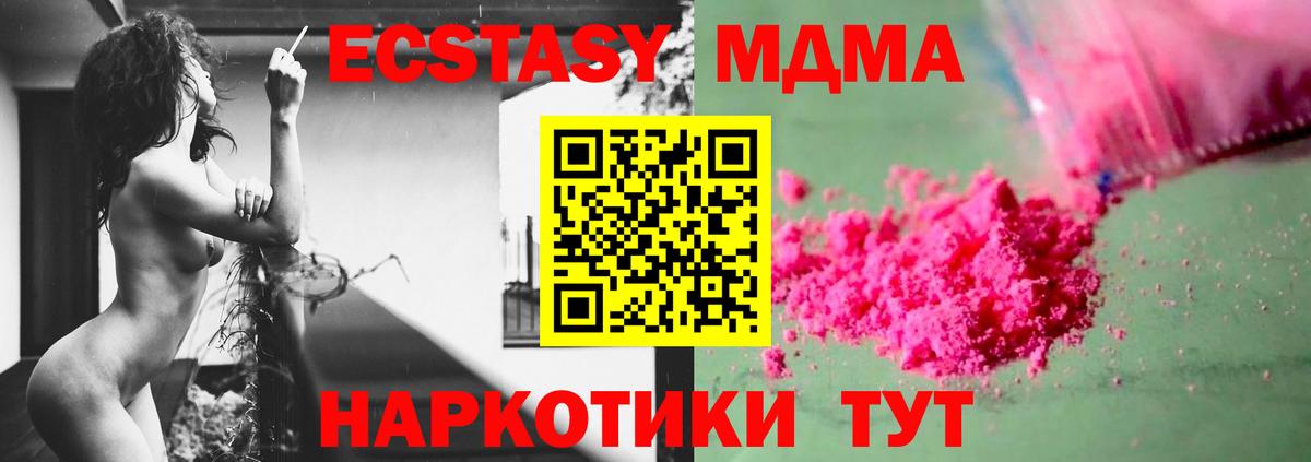 MDMA кристаллы  МДМА кристаллы  Мариинск  Вход с VPN 