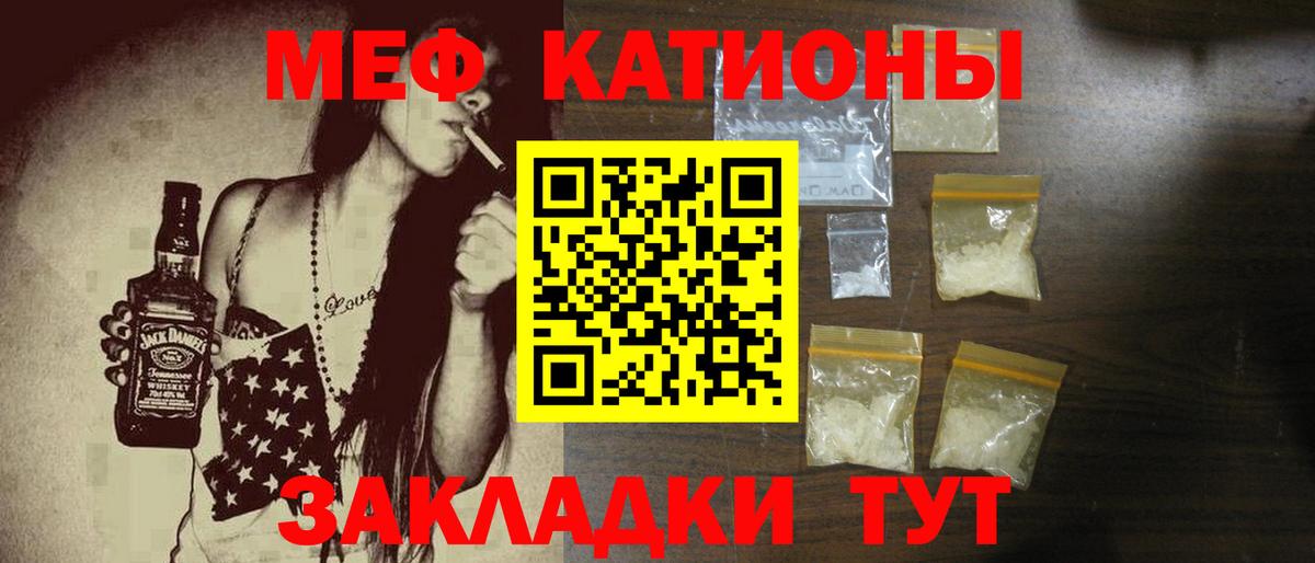 МЕФ  купить  цена  Мариинск  МЯУ-МЯУ кристаллы  Мефедрон  Вход с VPN 
