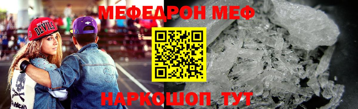 МЕФ кристаллы Мариинск